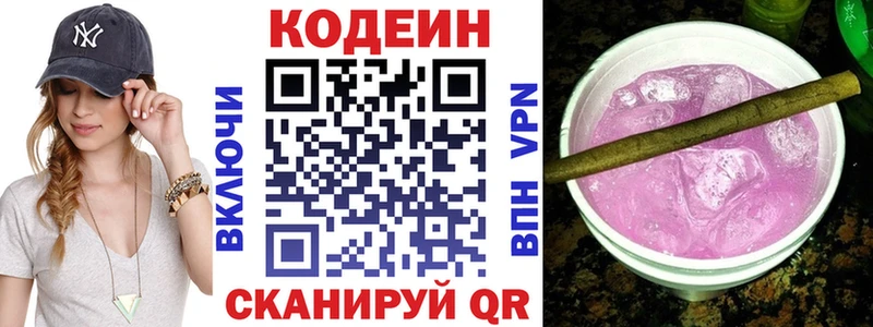 Кодеиновый сироп Lean Purple Drank  где продают   Сычёвка 
